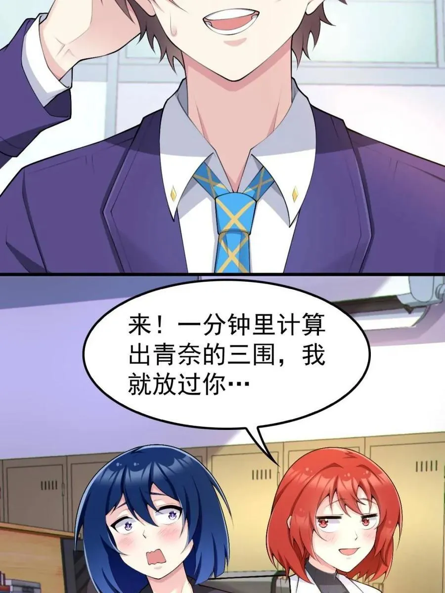 第76话 ：渡边的七夕表白9