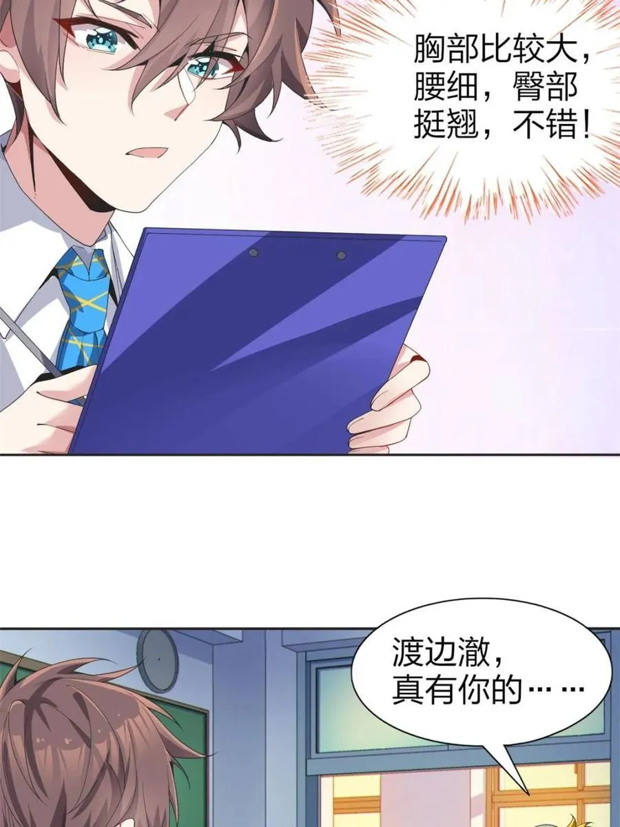 第75话 ：体检风波46