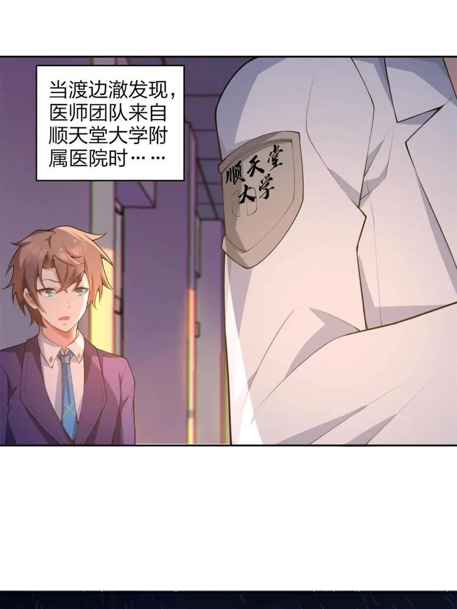 第75话 ：体检风波31