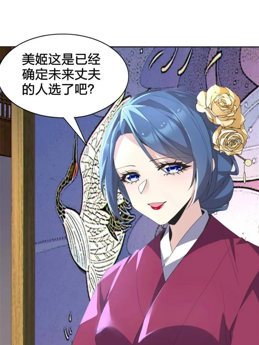 第77话 ：美姬的愿望31