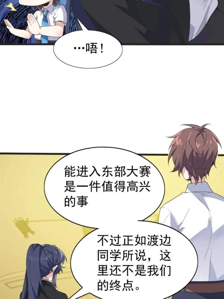 第85话 ：决战——东江都！97