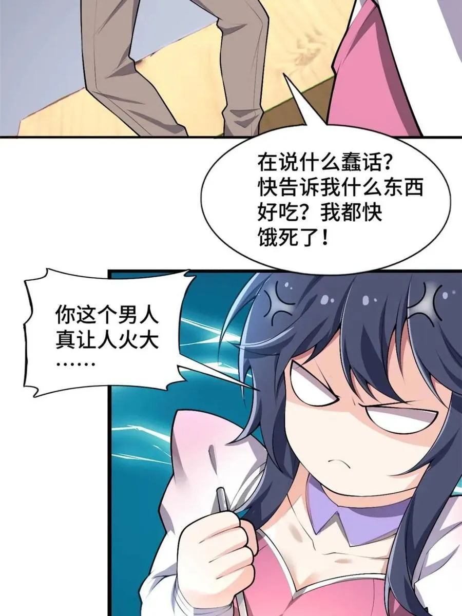 第83话 ：与女友泛舟听海42