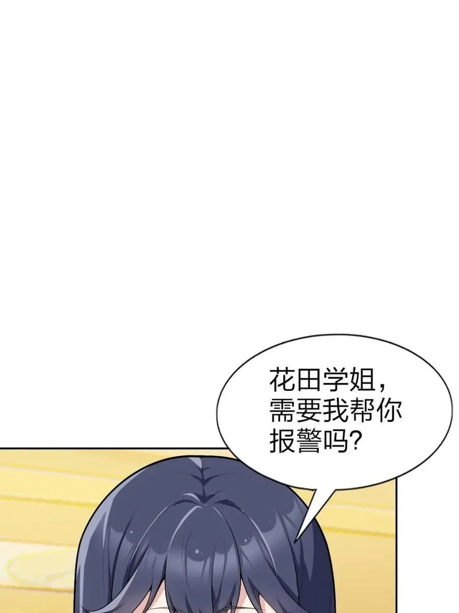 第81话 ：我和大小姐有个约会3