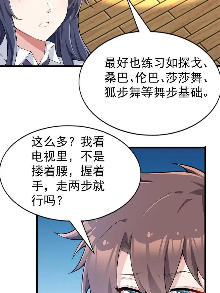 第82话 ：舞会开场31