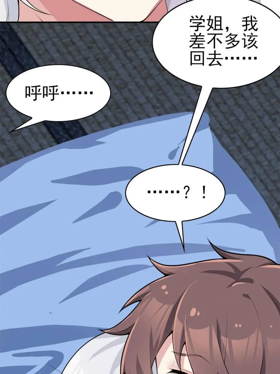 第87话 ：合格的男友83
