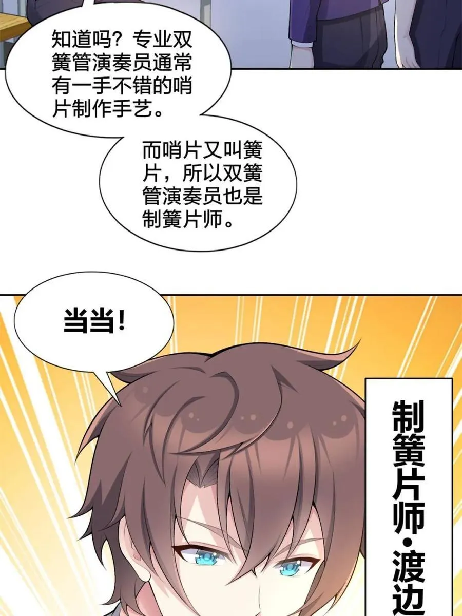 第78话 ：渡边澈的母亲很愉快46