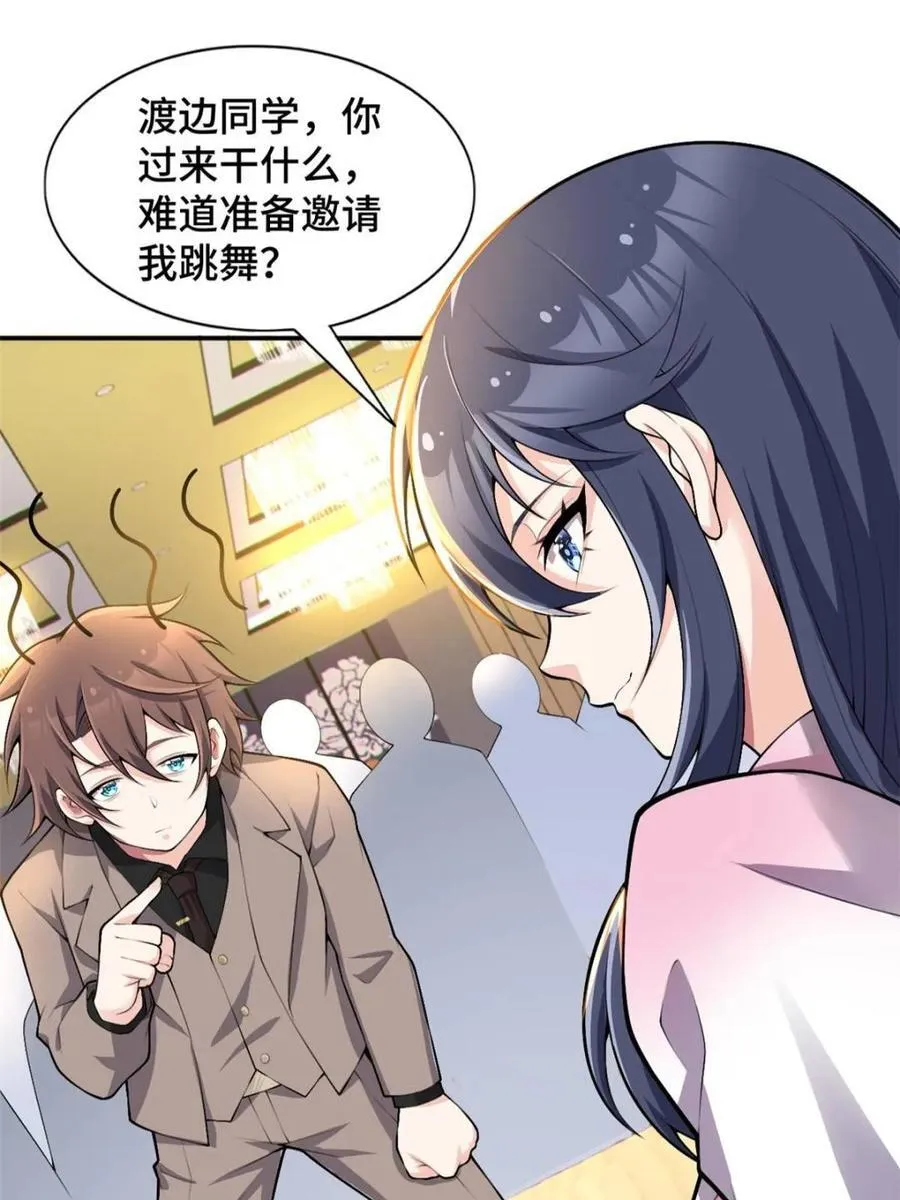 第83话 ：与女友泛舟听海41
