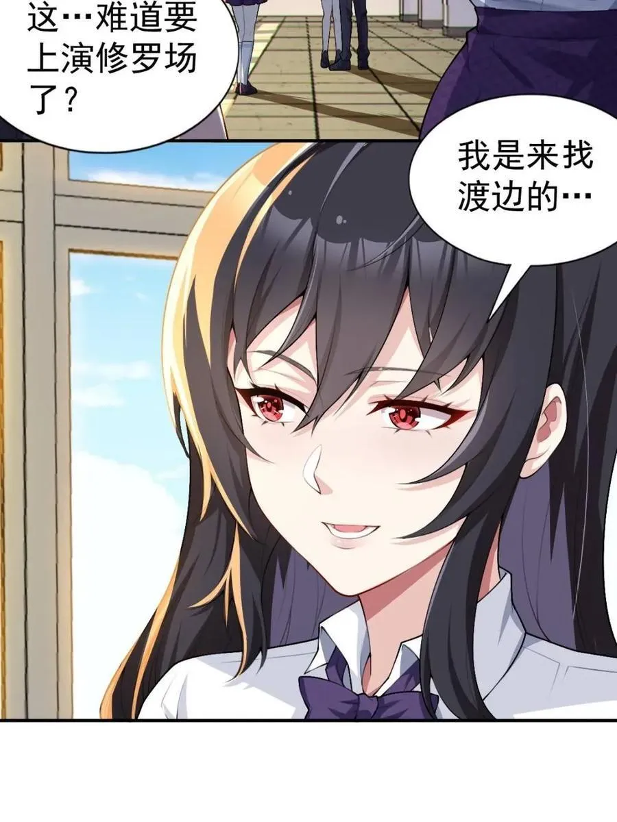 第76话 ：渡边的七夕表白53