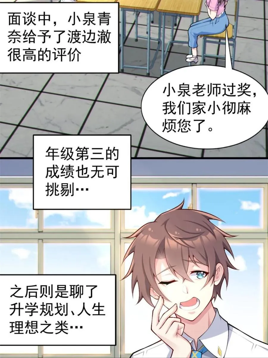 第78话 ：渡边澈的母亲很愉快5