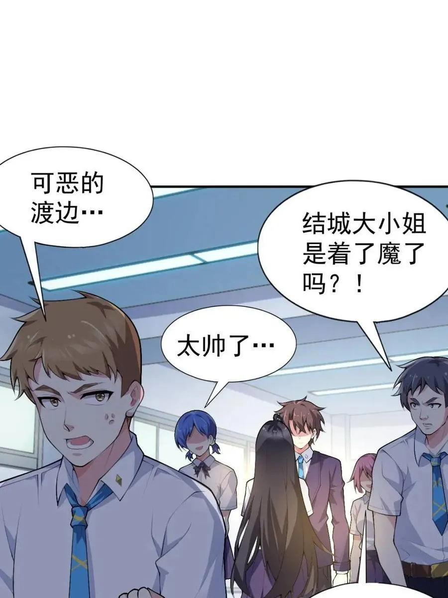 第76话 ：渡边的七夕表白35