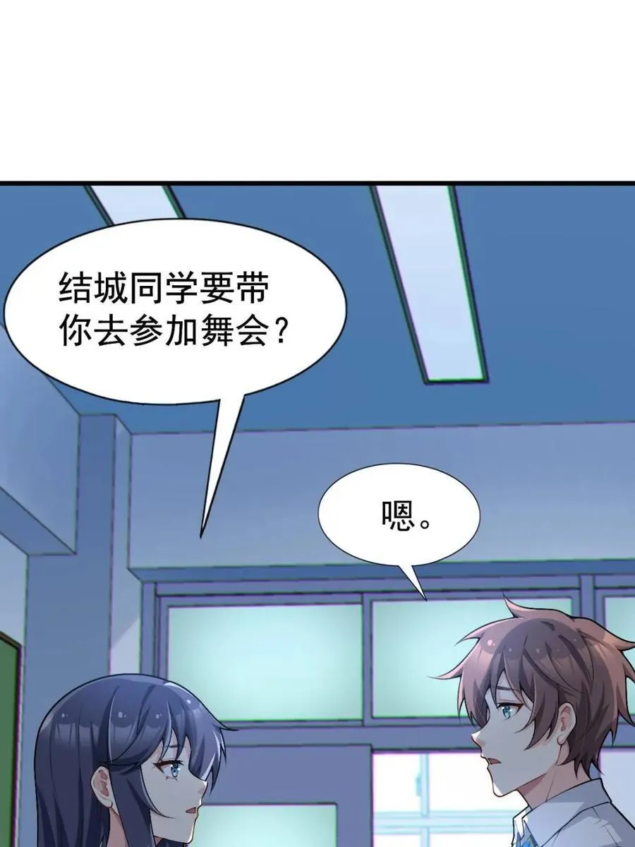 第81话 ：我和大小姐有个约会103