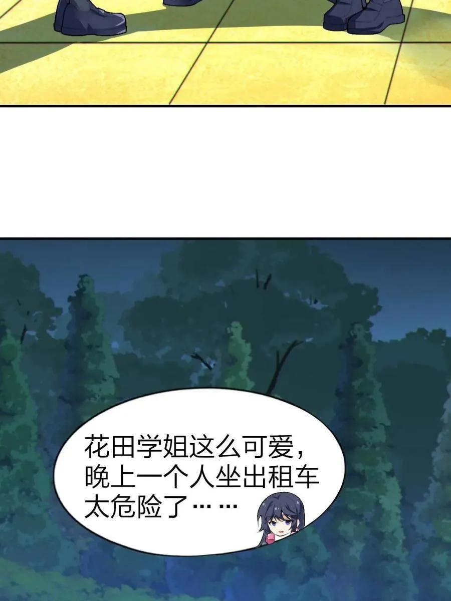 第81话 ：我和大小姐有个约会9