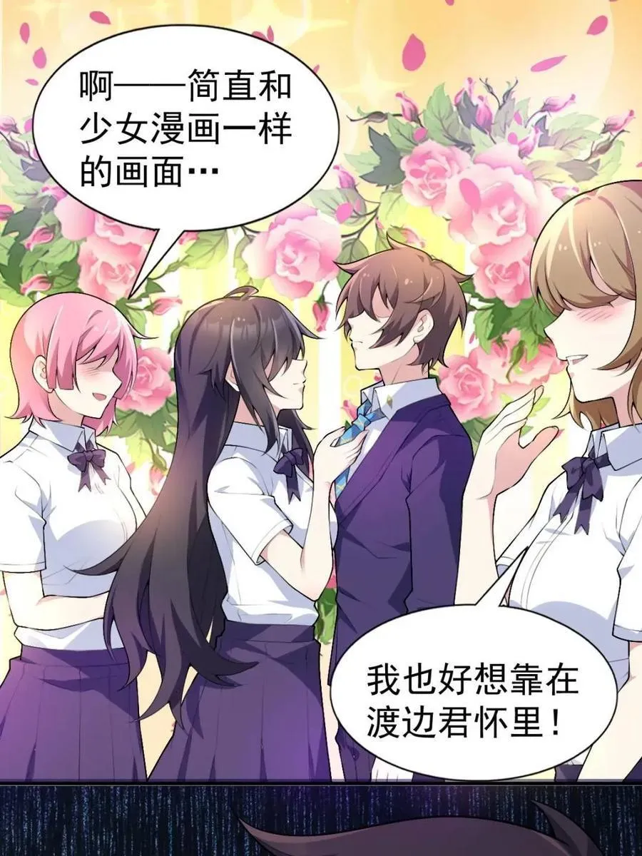 第76话 ：渡边的七夕表白41