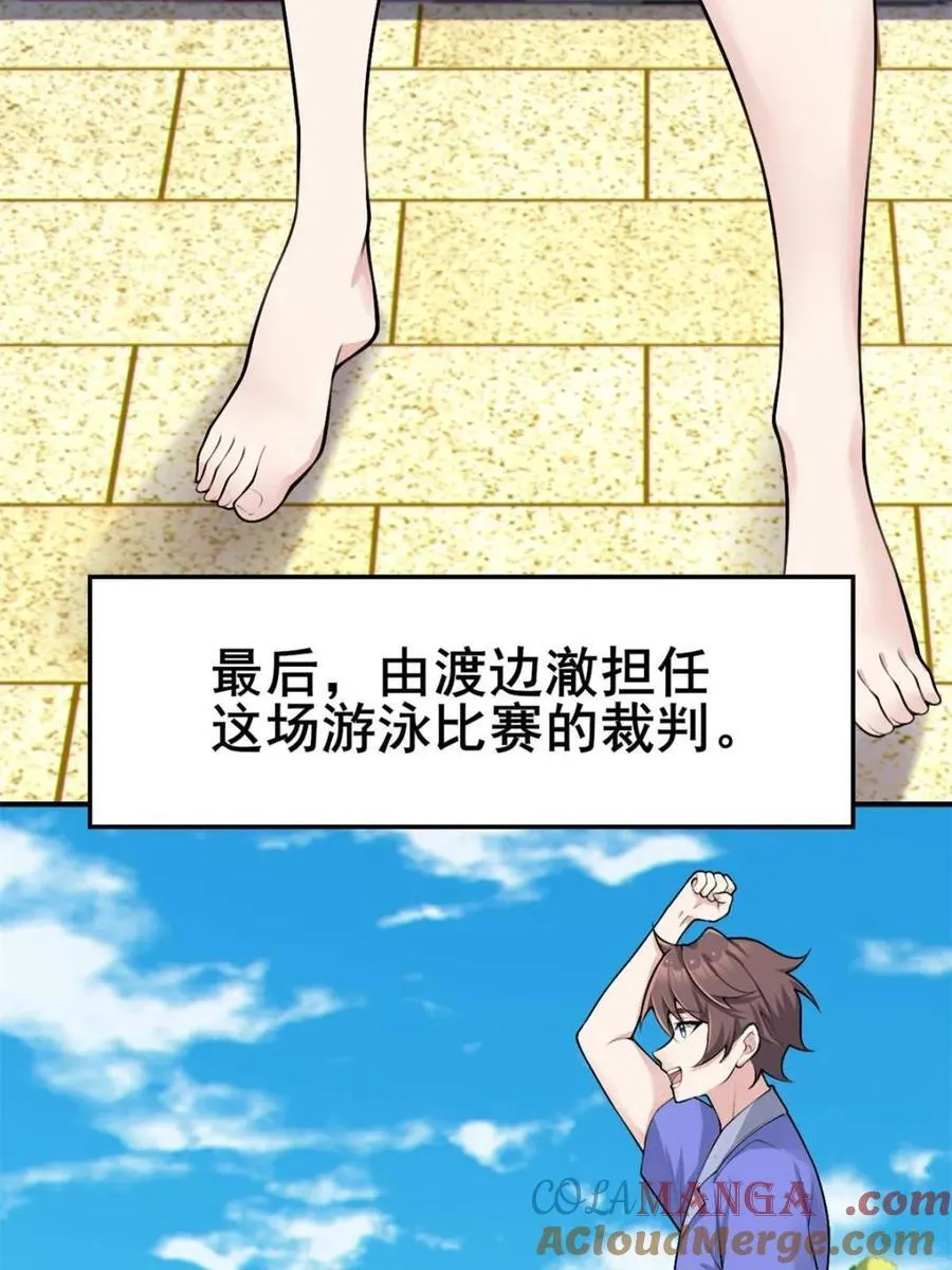 第86话 ：渡边彻的美丽夏天36