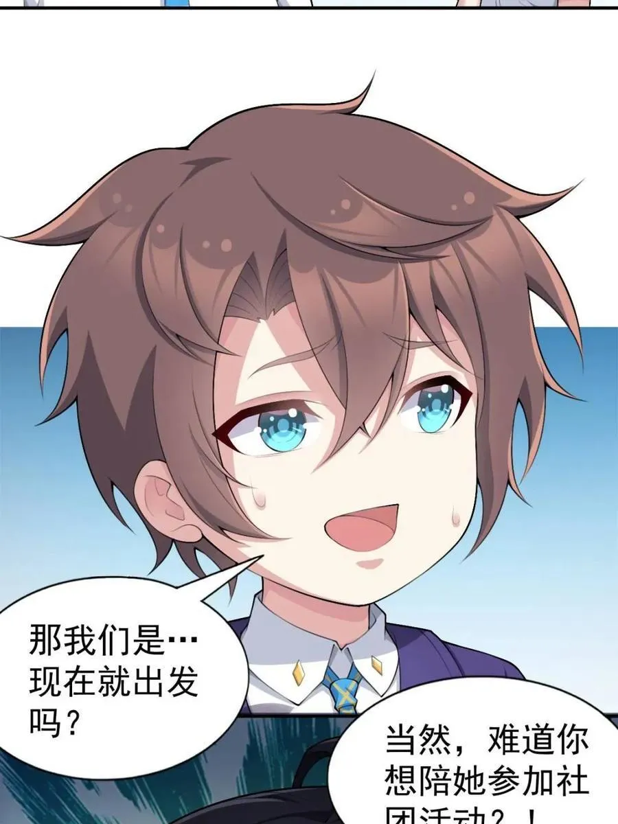第76话 ：渡边的七夕表白58