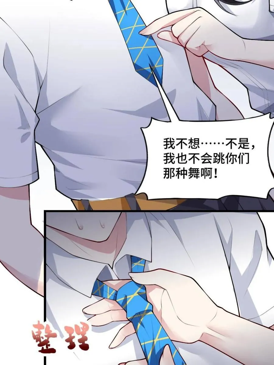 第81话 ：我和大小姐有个约会77