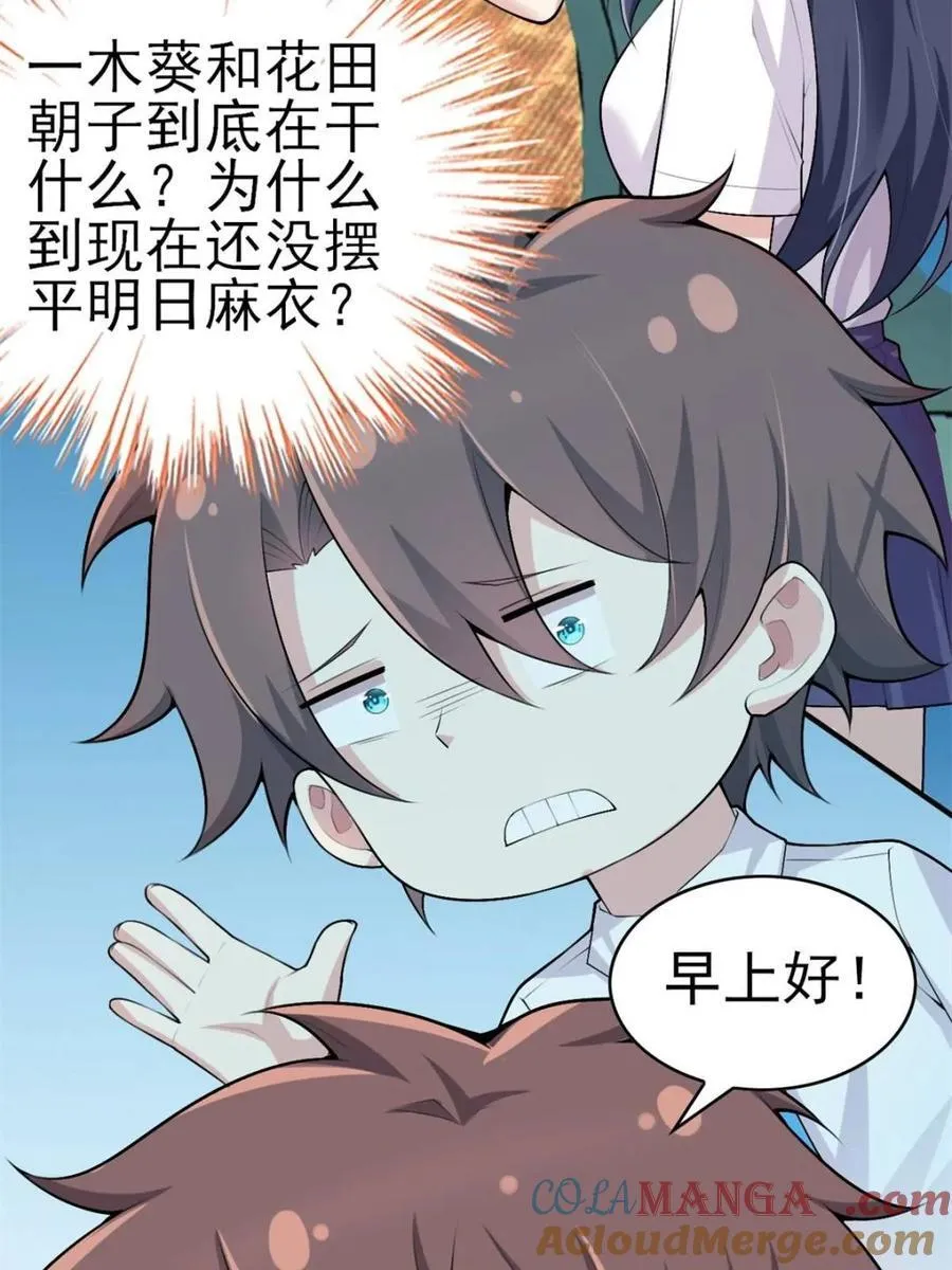 第87话 ：合格的男友56