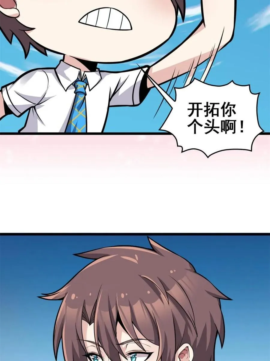 第87话 ：合格的男友99