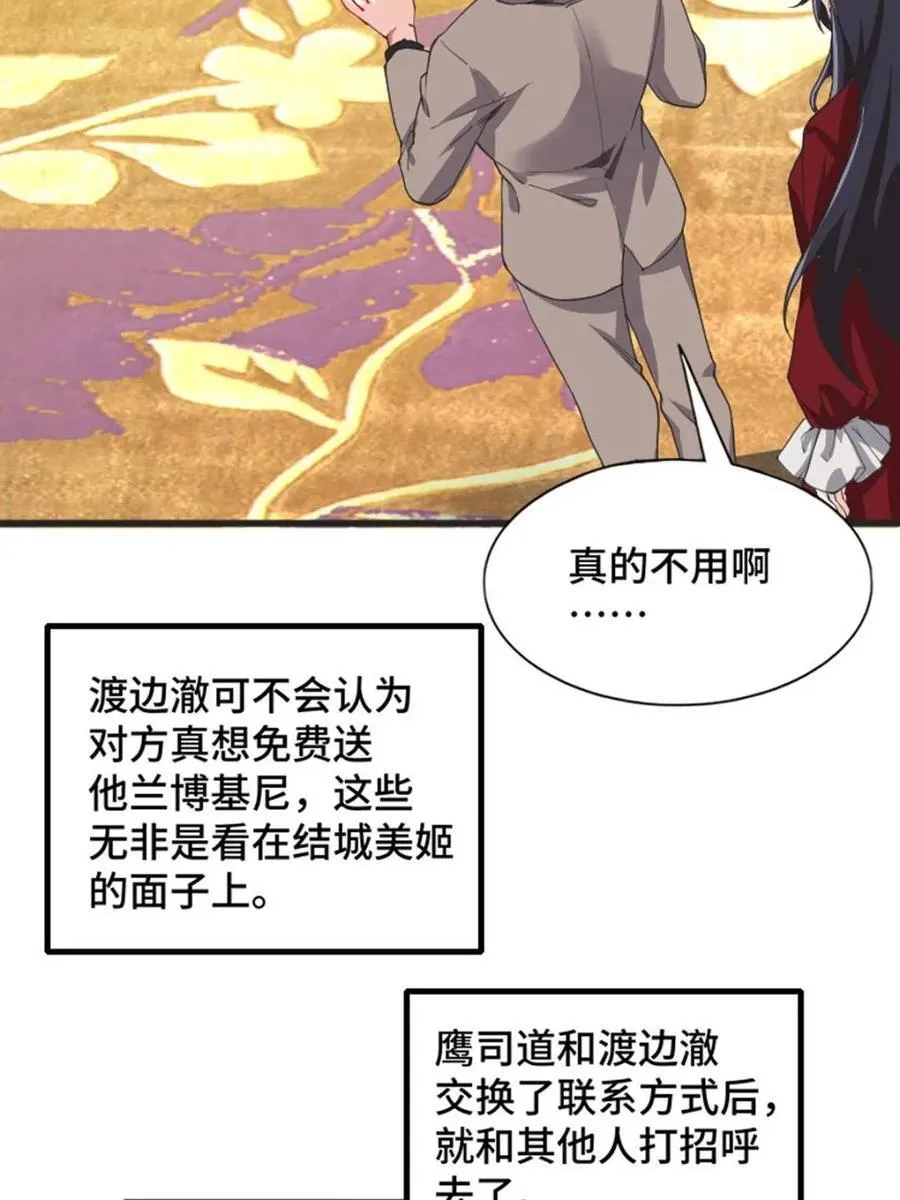 第82话 ：舞会开场106