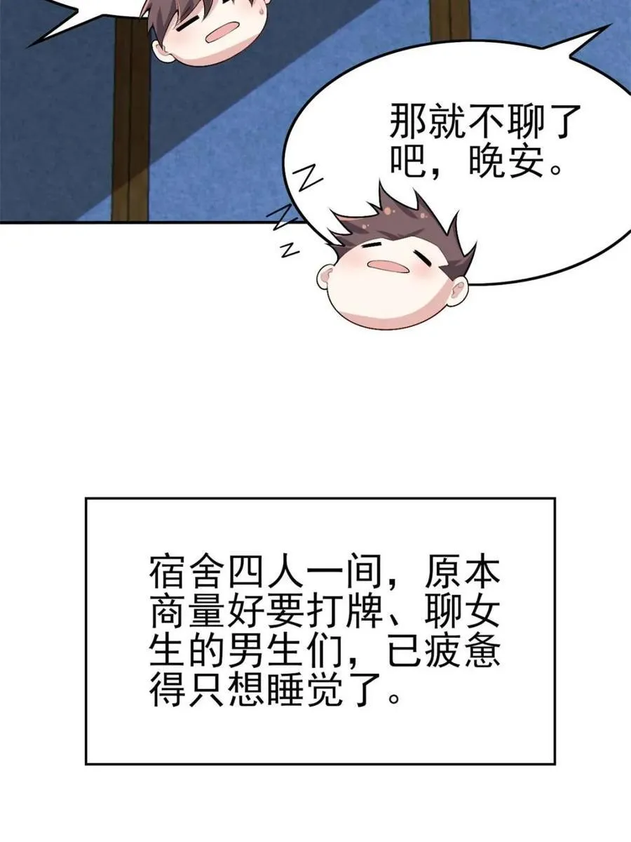 第87话 ：合格的男友35