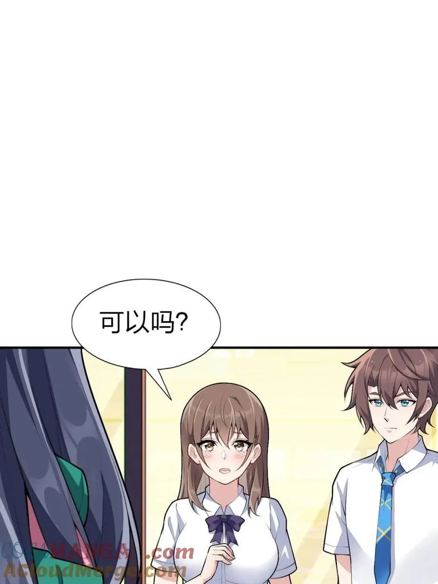 第81话 ：我和大小姐有个约会12