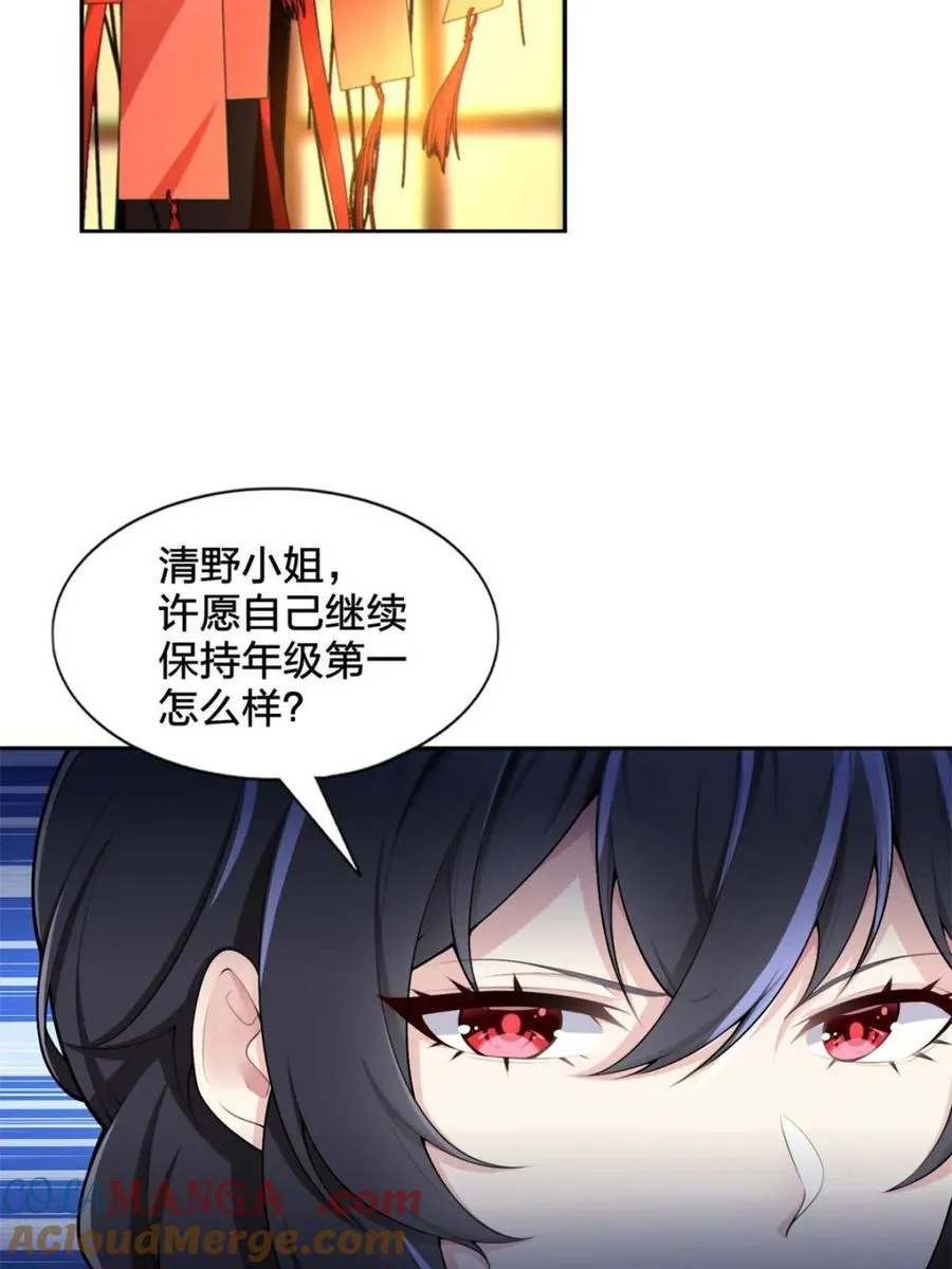 第77话 ：美姬的愿望57