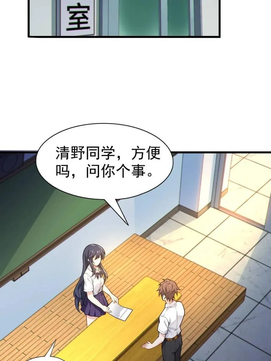 第81话 ：我和大小姐有个约会99