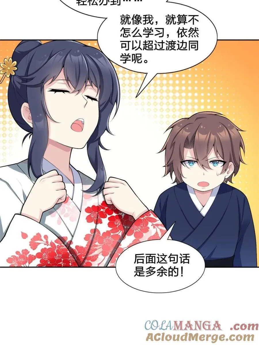 第77话 ：美姬的愿望60
