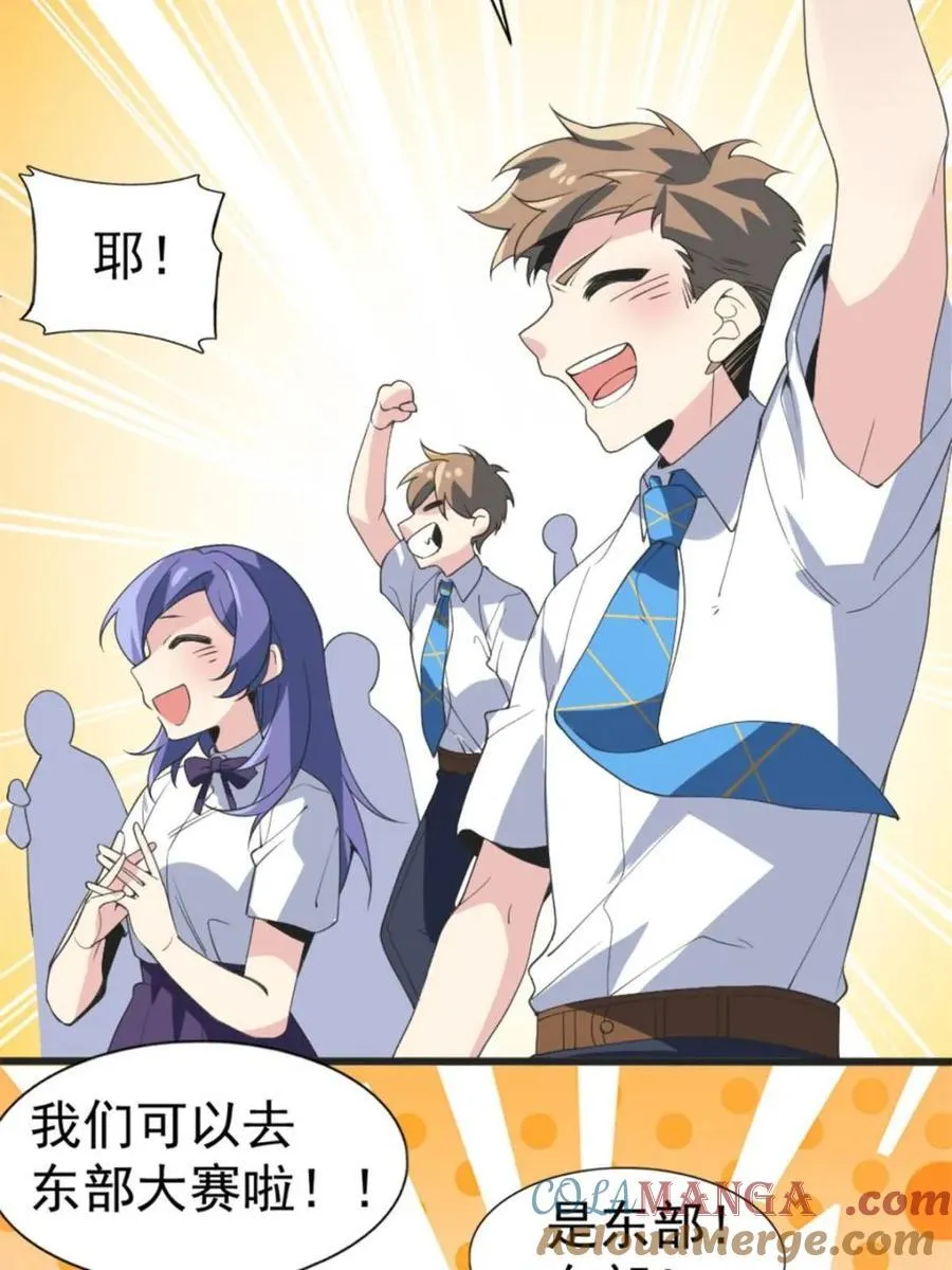 第85话 ：决战——东江都！80