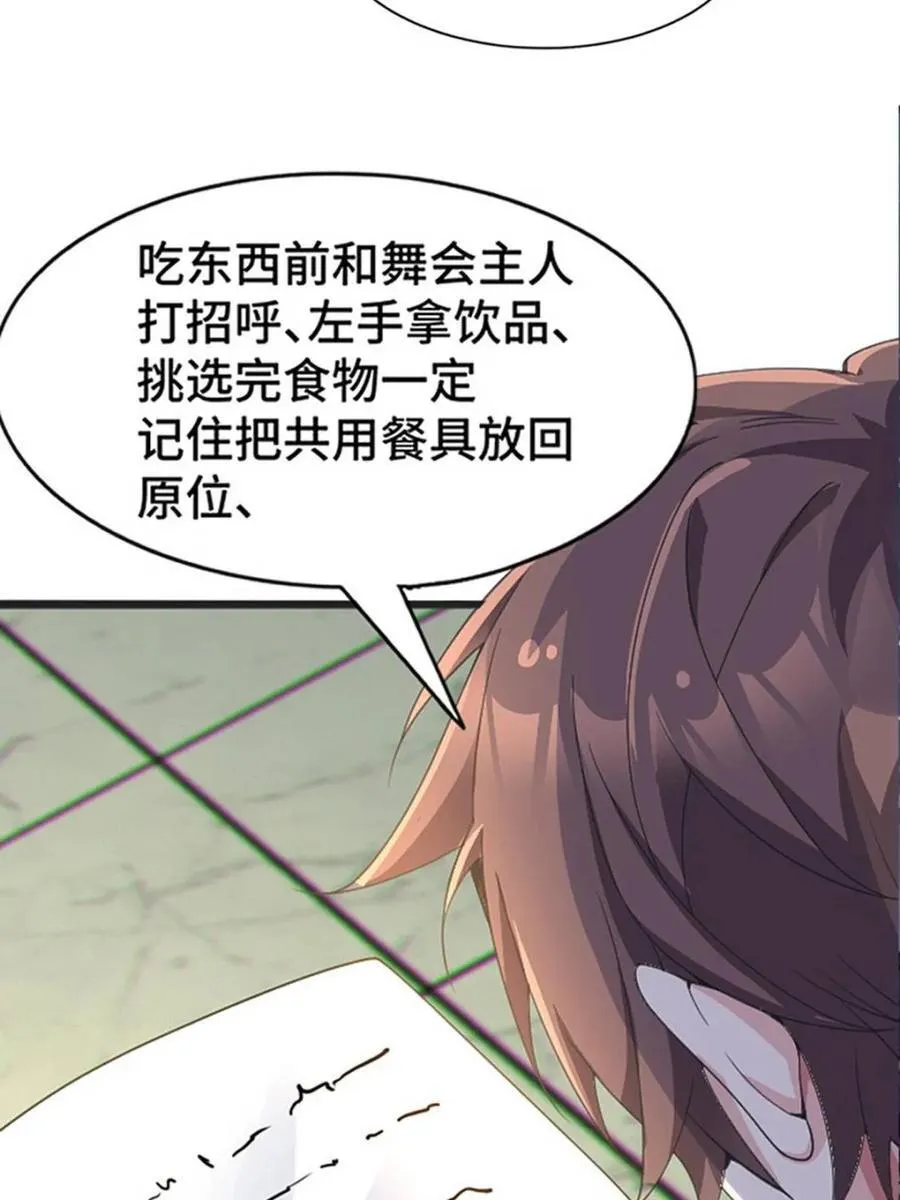 第82话 ：舞会开场39
