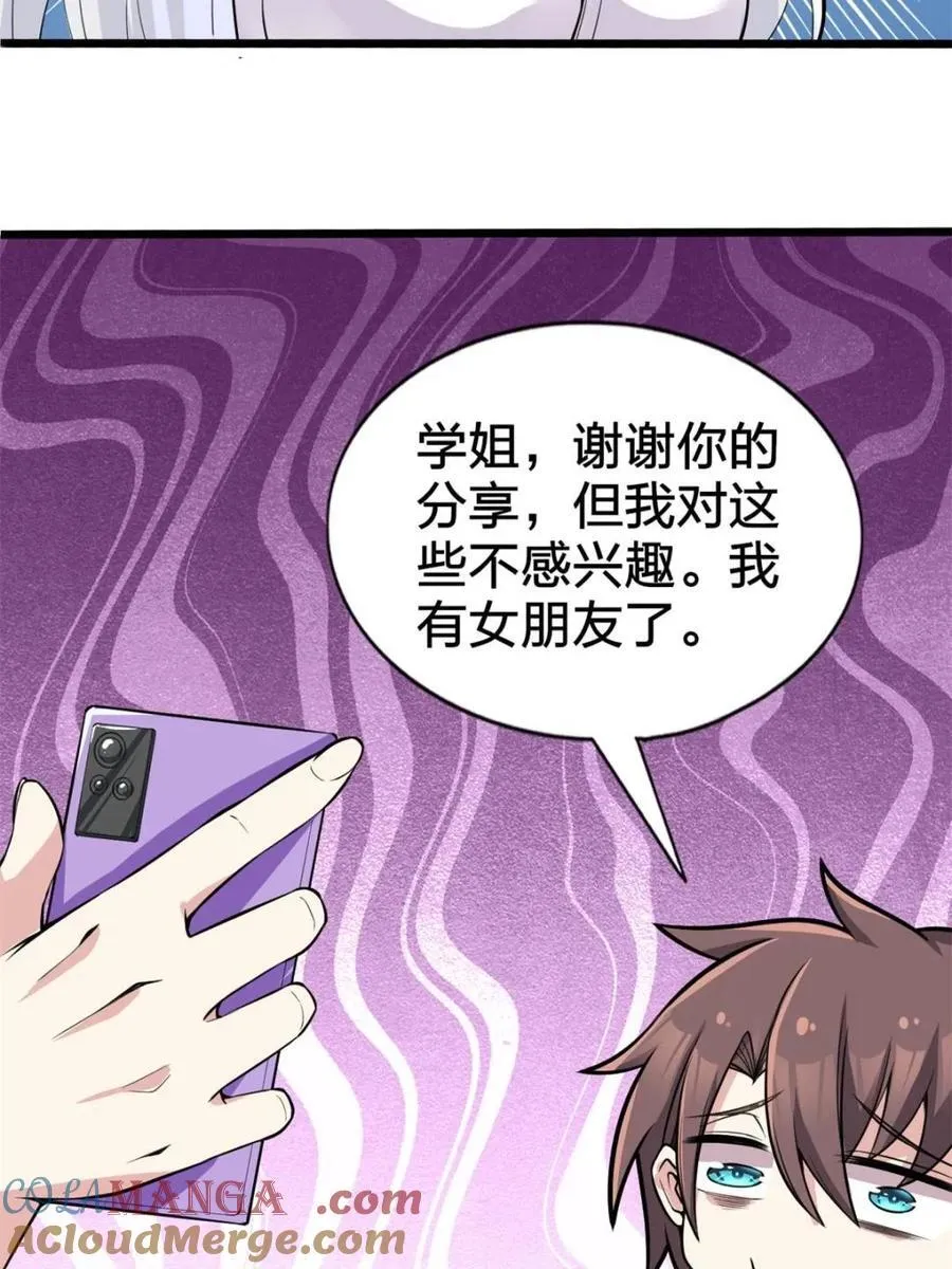 第87话 ：合格的男友48