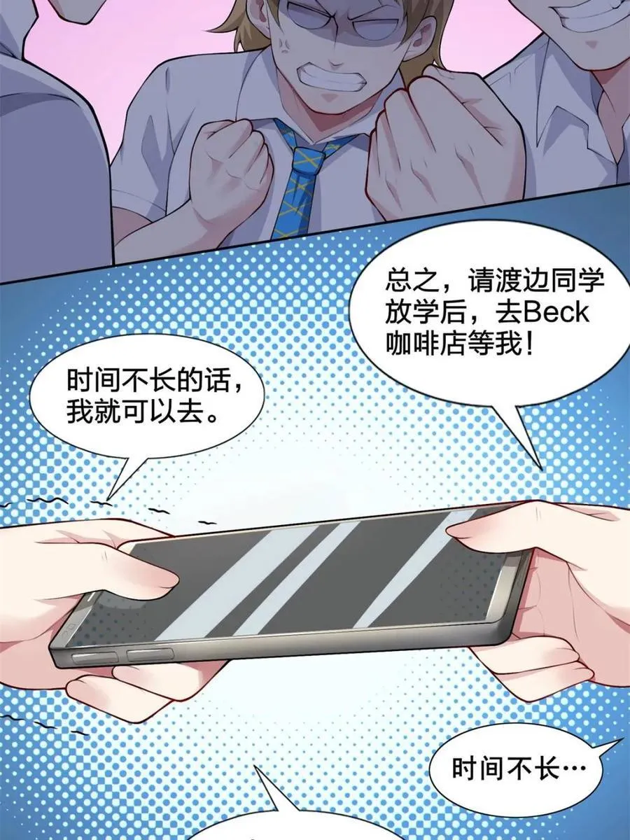 第80话 ：学姐是痴女？！34