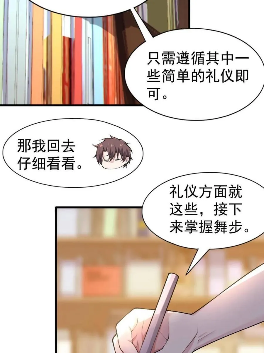 第82话 ：舞会开场27