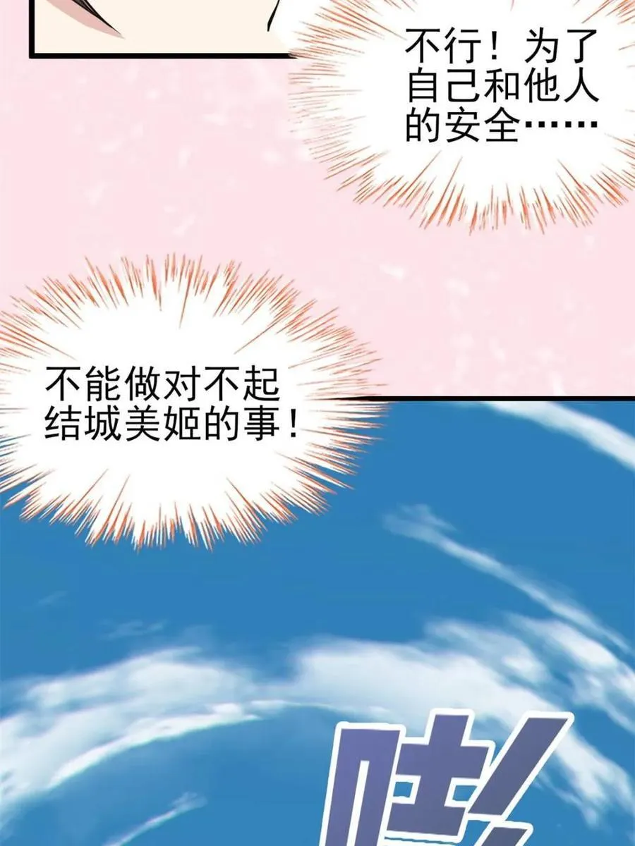 第87话 ：合格的男友97