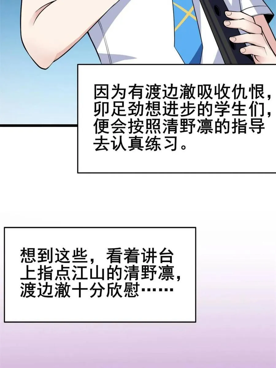 第84话 ：清野凛的第一次89