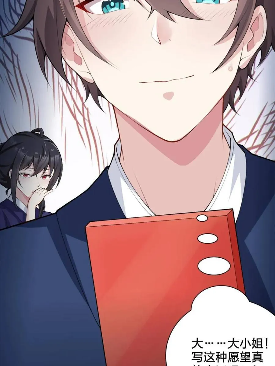 第77话 ：美姬的愿望74