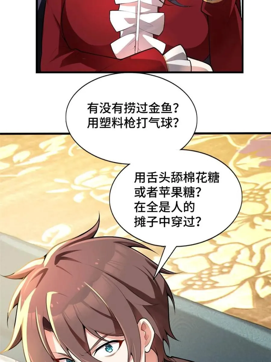 第83话 ：与女友泛舟听海90