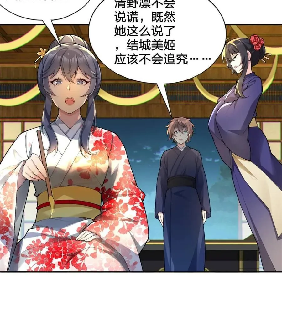 第77话 ：美姬的愿望62