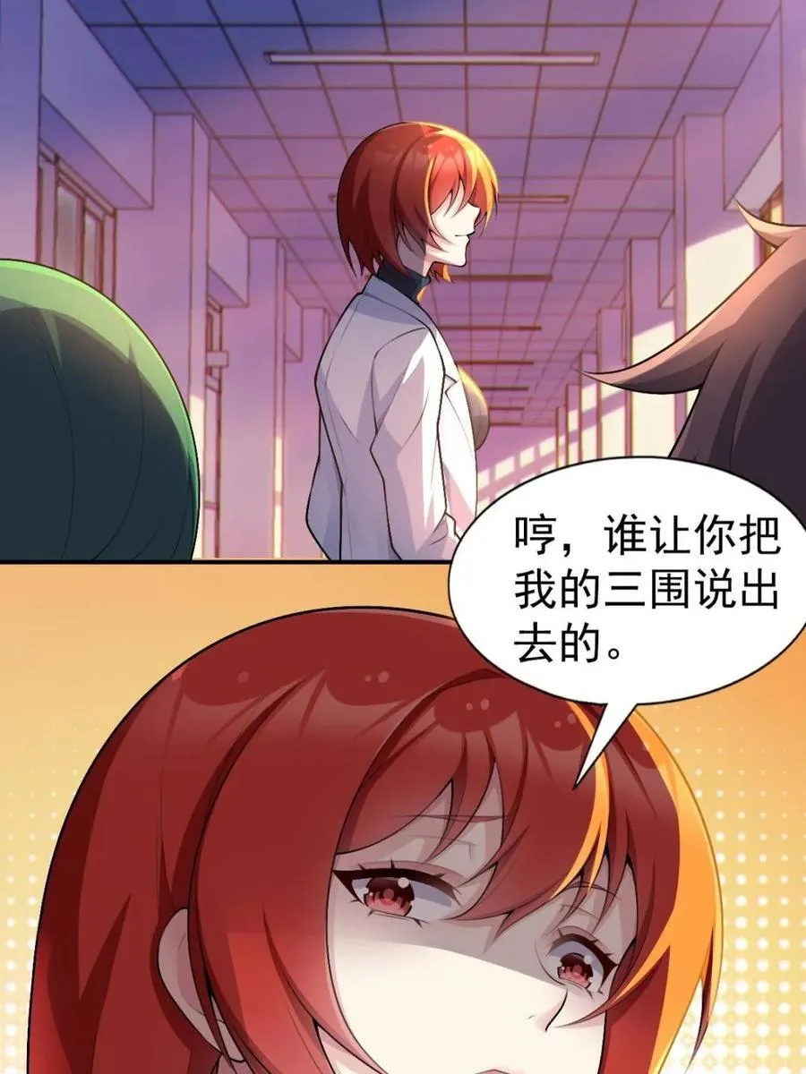 第75话 ：体检风波83