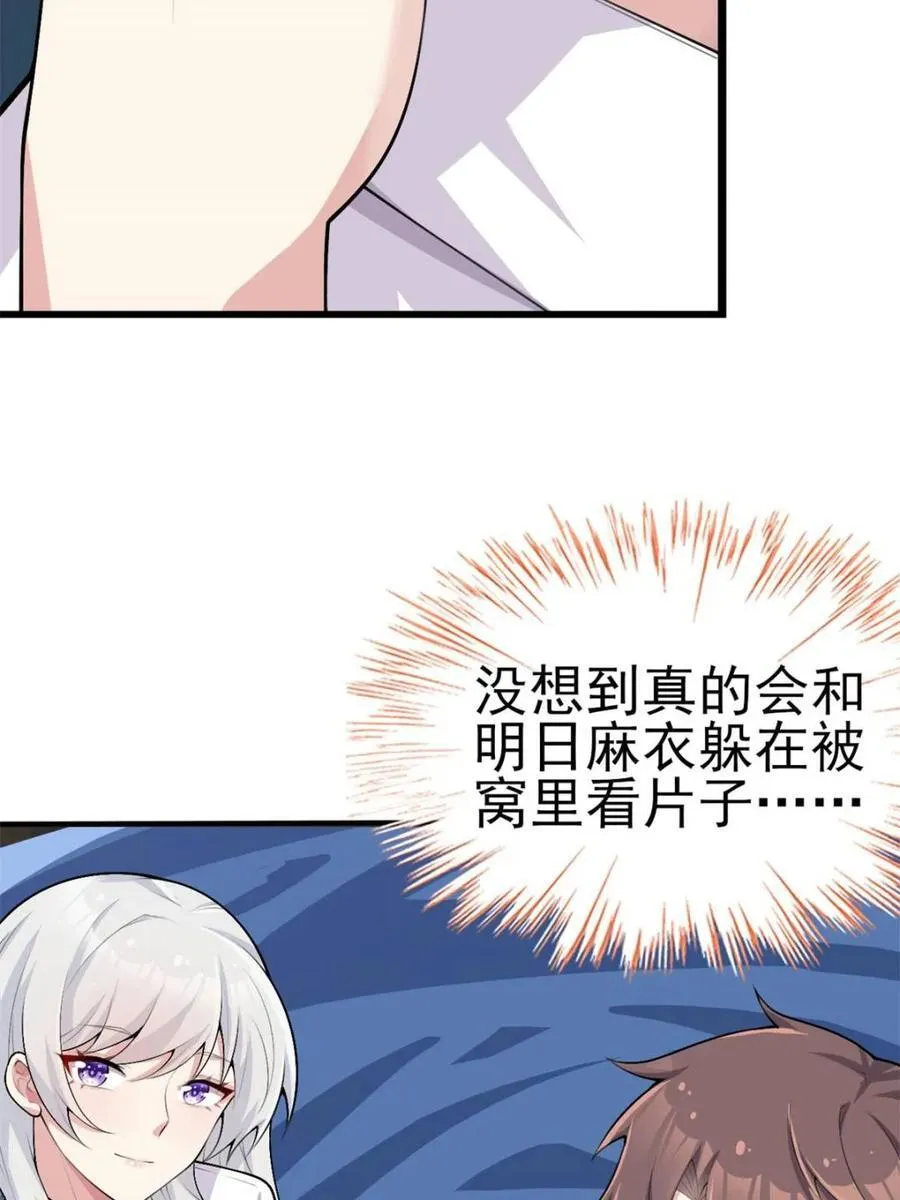第87话 ：合格的男友79