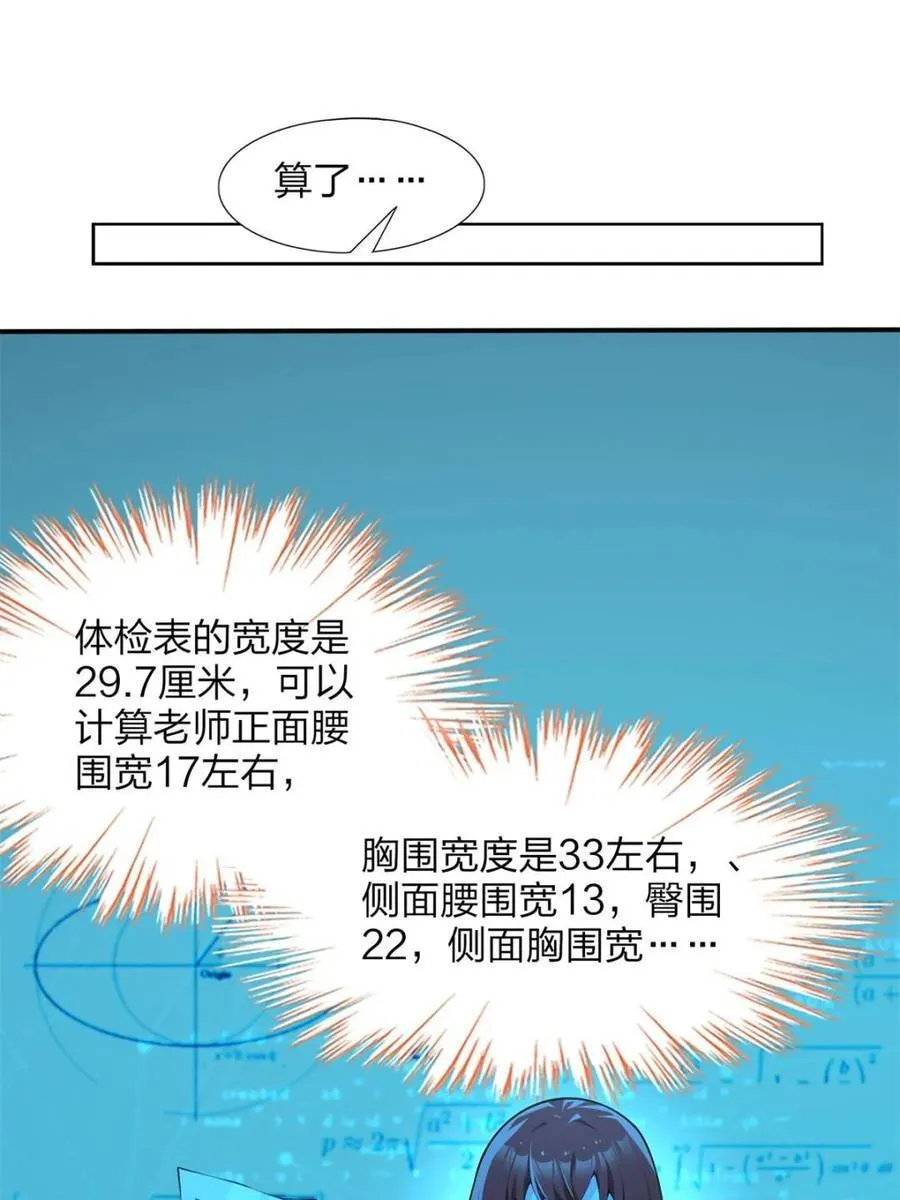 第75话 ：体检风波61