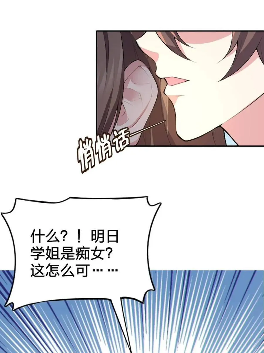 第80话 ：学姐是痴女？！74
