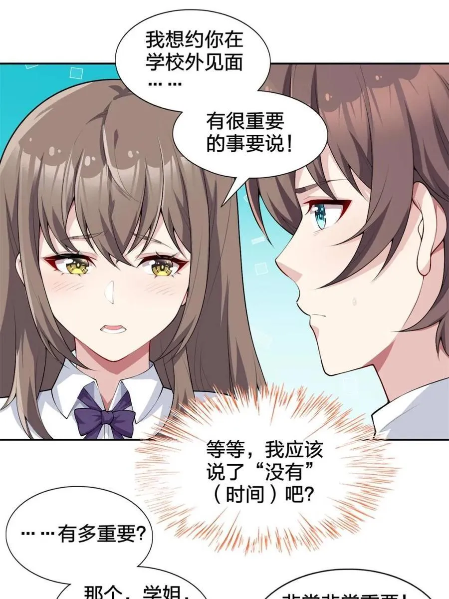 第80话 ：学姐是痴女？！30