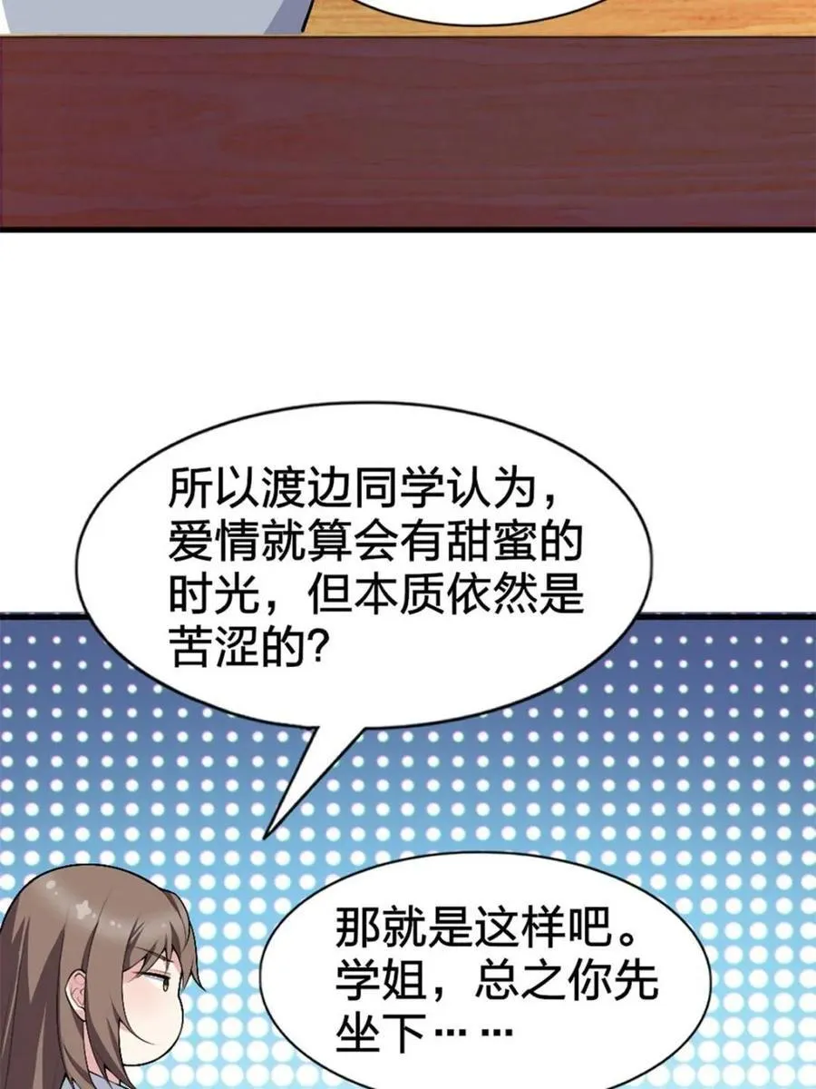 第80话 ：学姐是痴女？！57