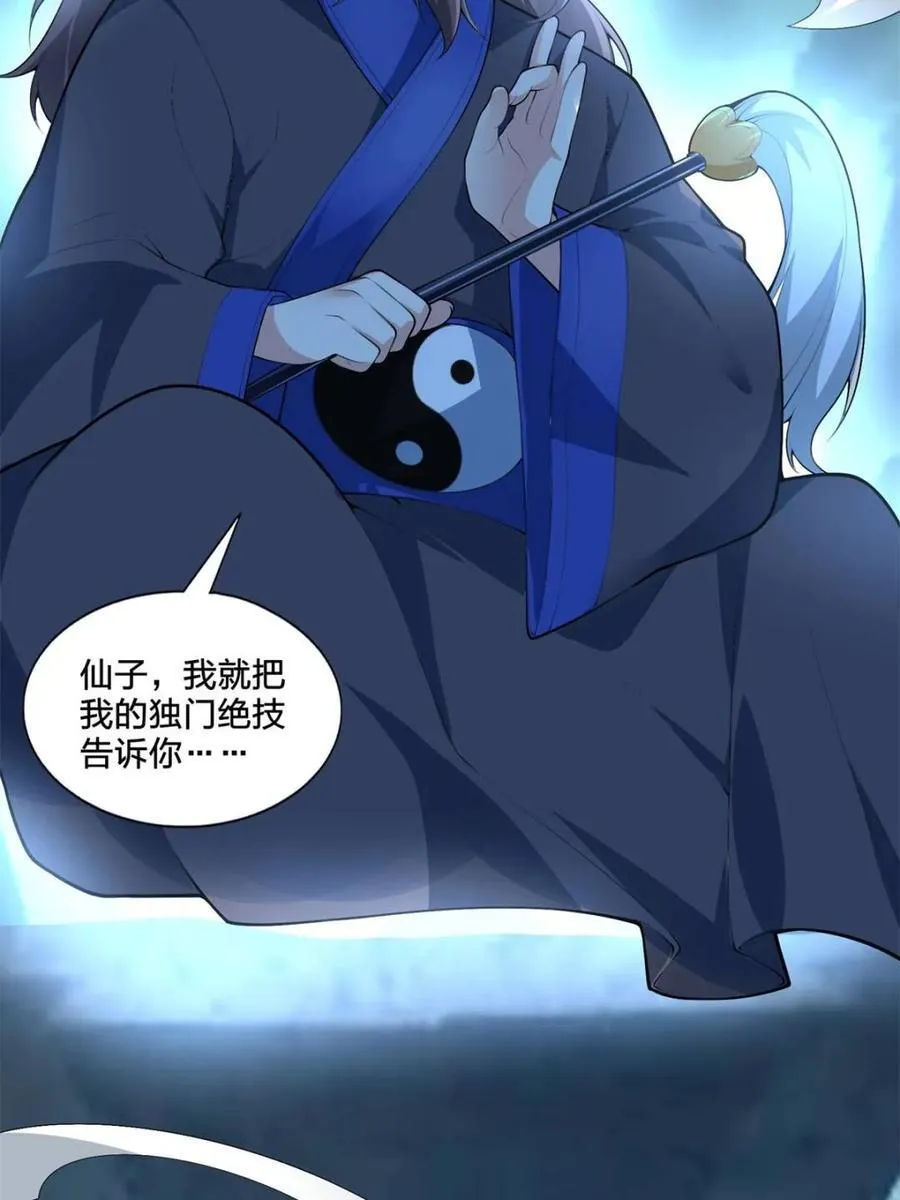 第79话 ：师尊渡边澈32
