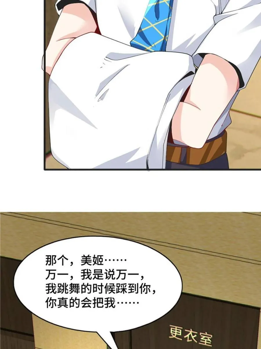 第82话 ：舞会开场61