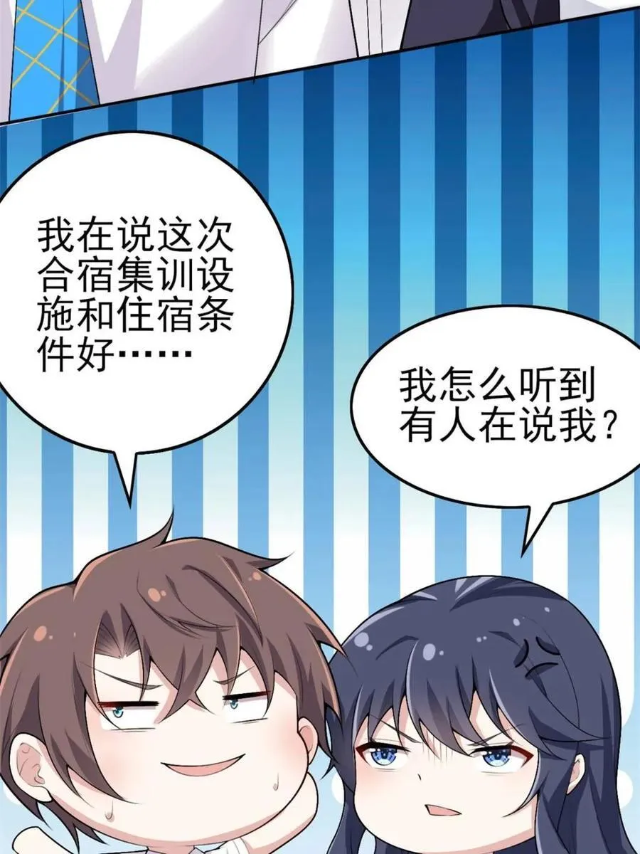 第87话 ：合格的男友25