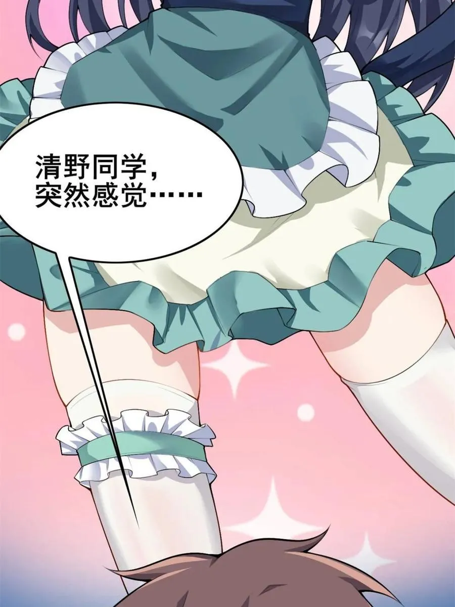 第84话 ：清野凛的第一次50