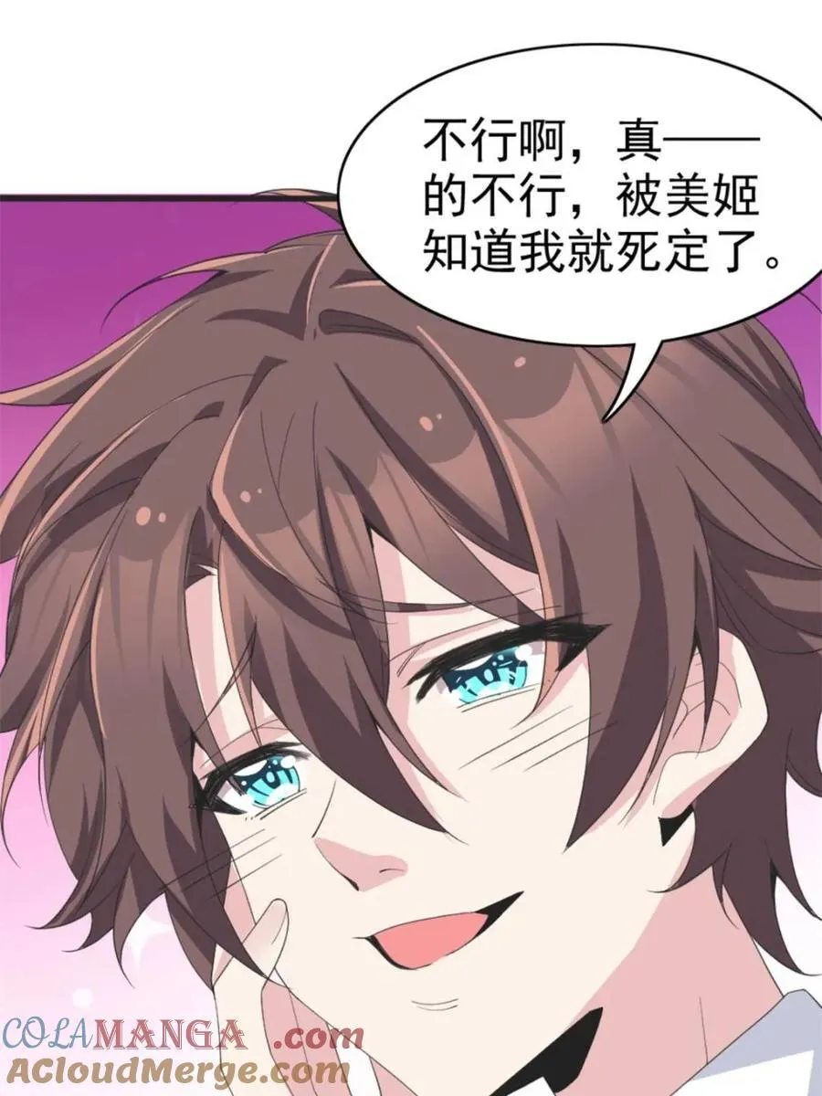 第85话 ：决战——东江都！88