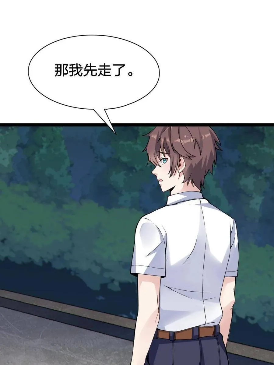 第81话 ：我和大小姐有个约会15